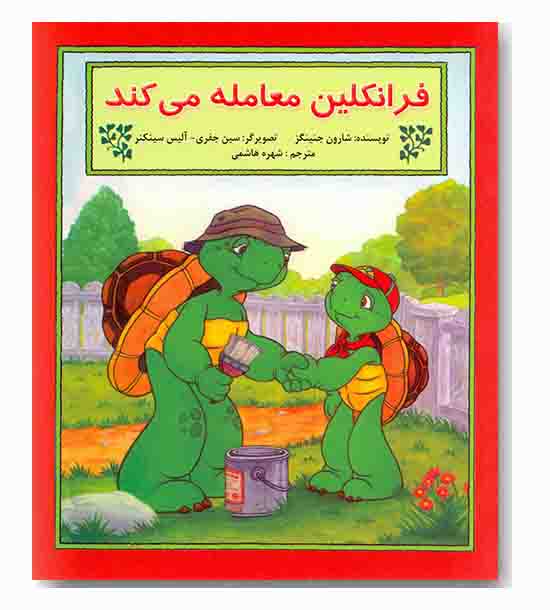 فرانکلین معامله می کند 