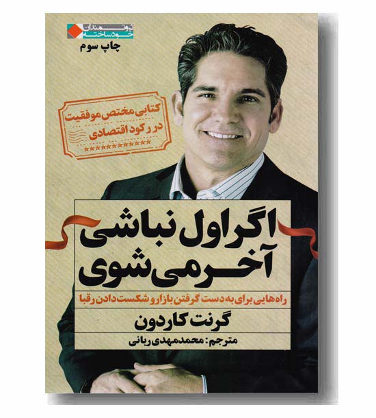 اگر اول نباشی آخر می شوی