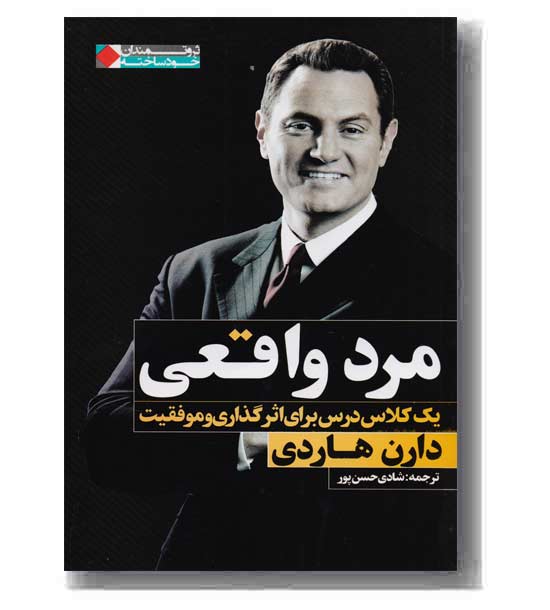 مرد واقعی