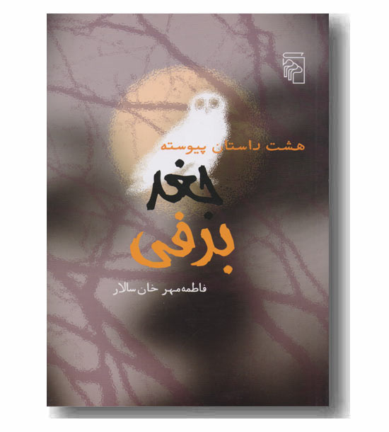 جغد برفی