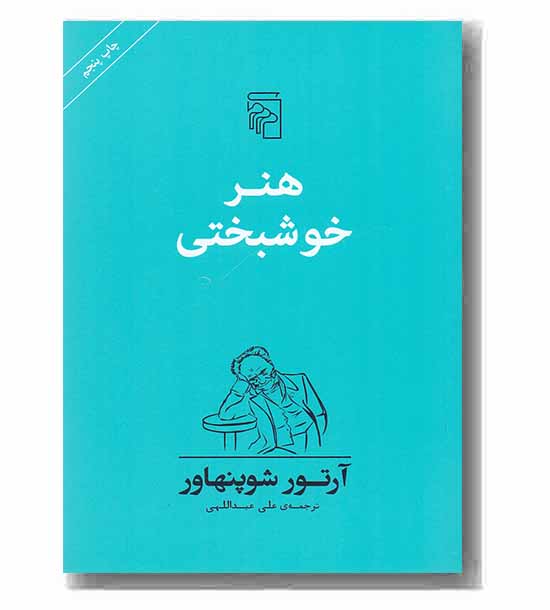 هنر خوشبختی