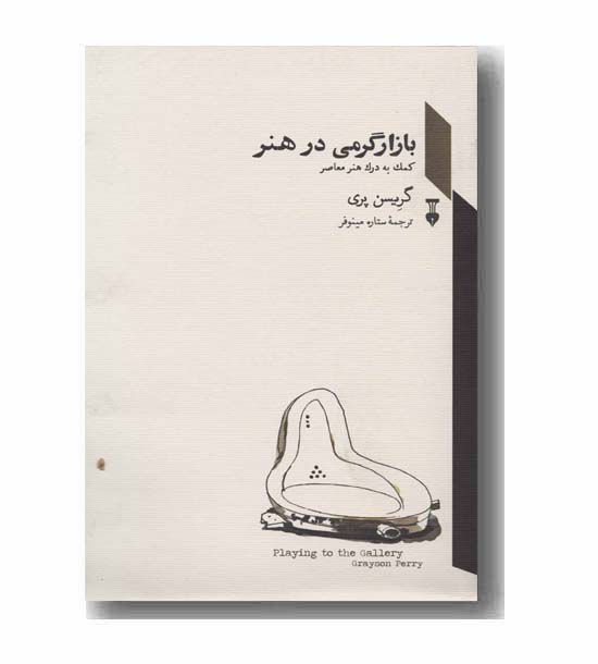 بازار گرمی در هنر 