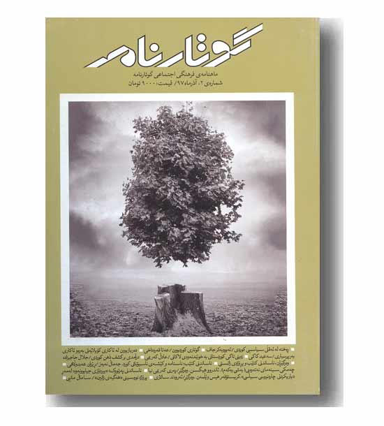 گوتار نامه
