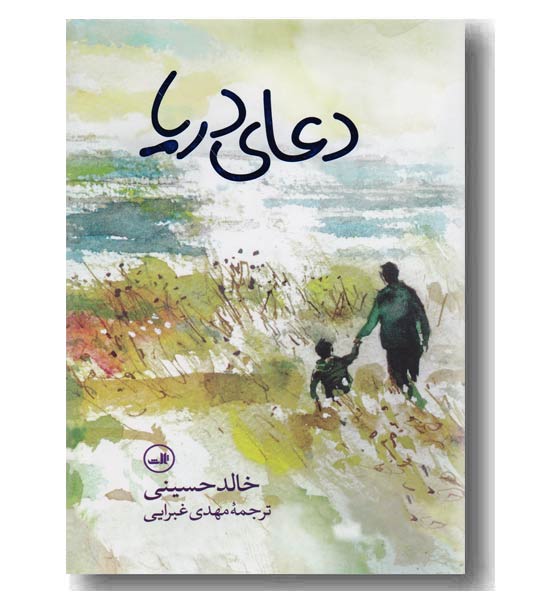 دعای دریا 