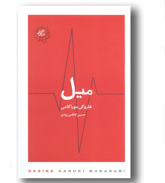 میل 