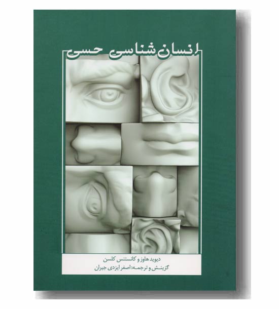 انسان شناسی حسی 