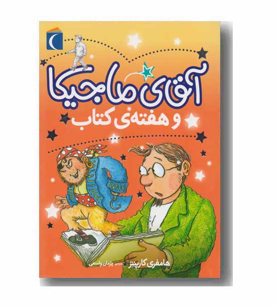 آقای ماجیکا 7 - و هفته کتاب 