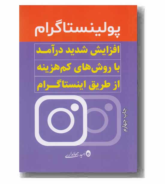 پولینستاگرام 