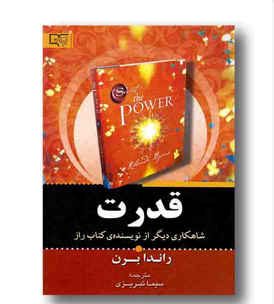 قدرت