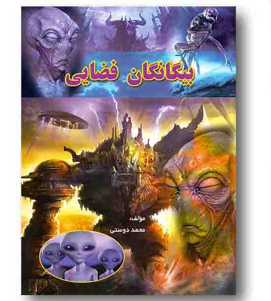 بیگانگان فضایی