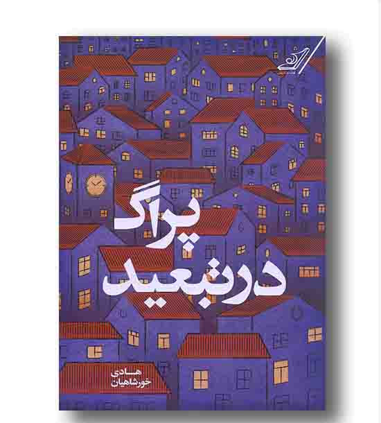 پراگ در تبعید