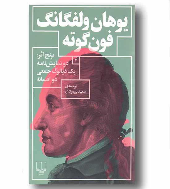 پنج اثر