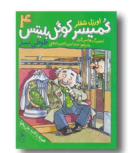 کمیسر کوگل بلیتس 4 - طوطی سبز