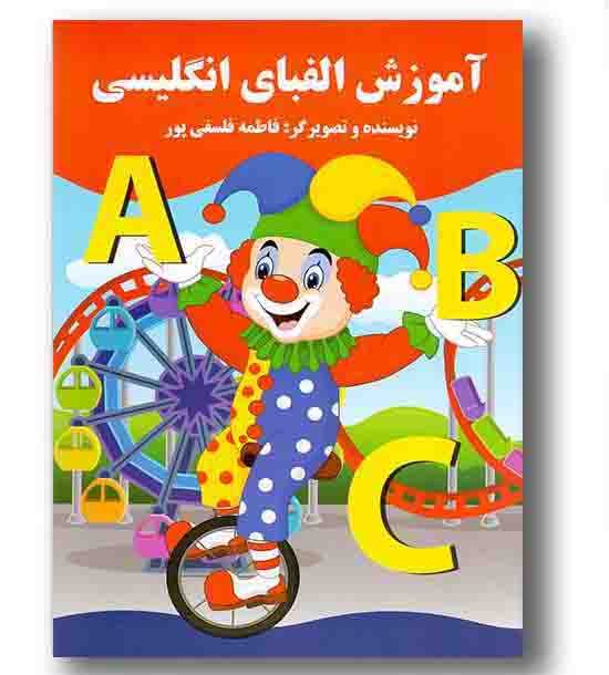 آموزش الفبای انگلیسی 
