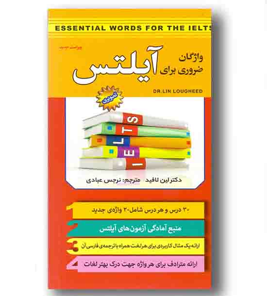 واژگان ضروری برای آیلتس