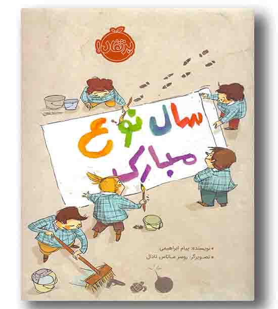 سال نو مبارک 