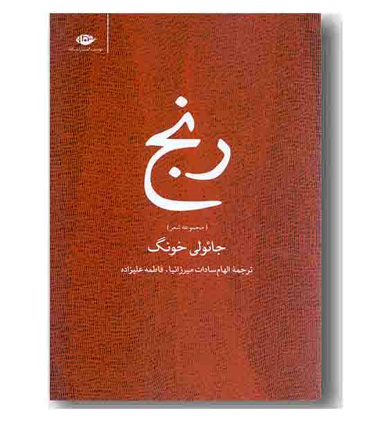 رنج 