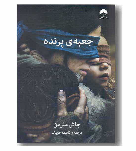 جعبه ی پرنده 