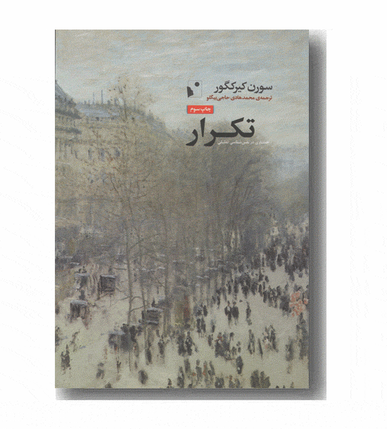 تکرار 