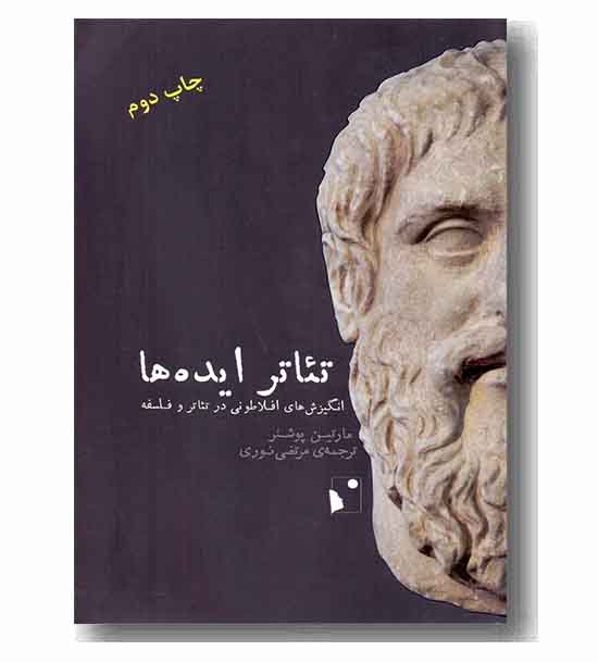 تئاتر ایده ها 