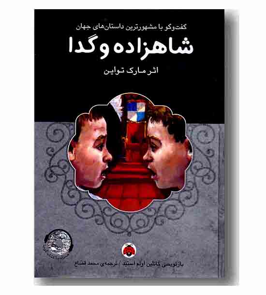 شاهزاده و گدا به همراه سی دی