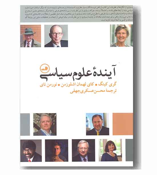 آینده علوم سیاسی 