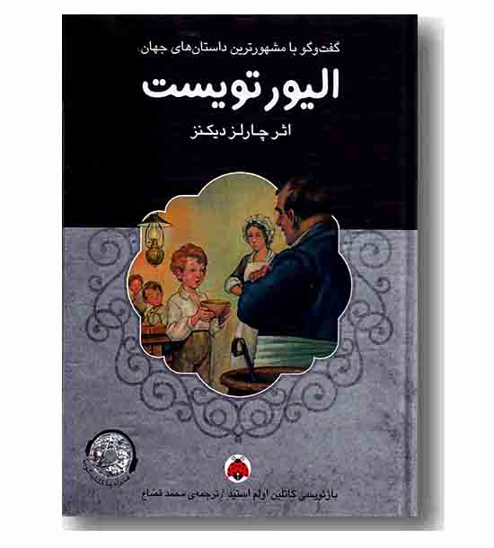 اولیور تویست به همراه سی دی