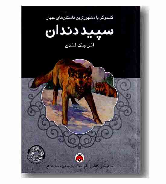 سپید دندان به همراه سی دی