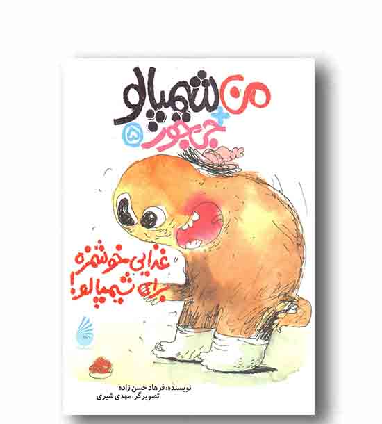 من شیمپالو5 - غذایی خوشمزه برای شیمپالو