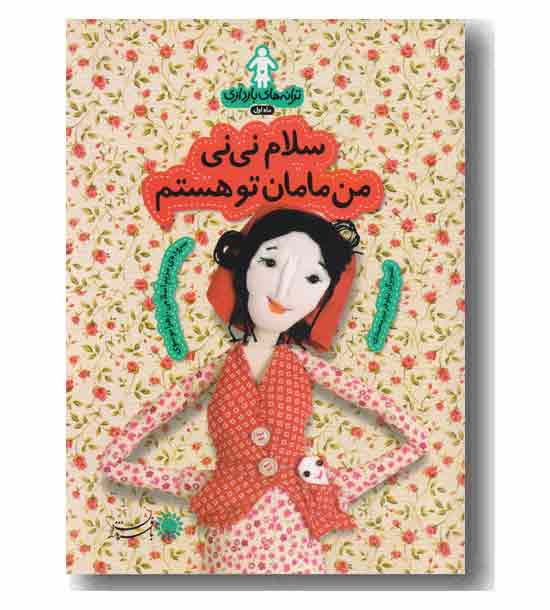 ترانه های بارداری ماه اول-سلام نی نی من مامان تو هستم