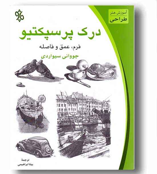 درک پرسپکتیو