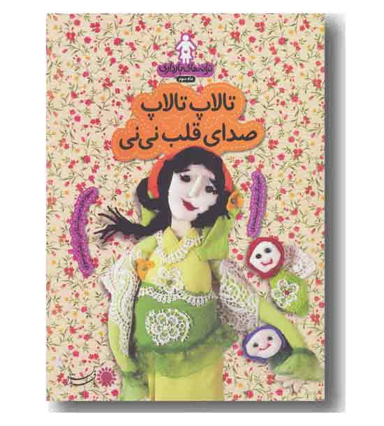 ترانه های بارداری ماه سوم-تالاپ تالاپ صدای قلب نی نی