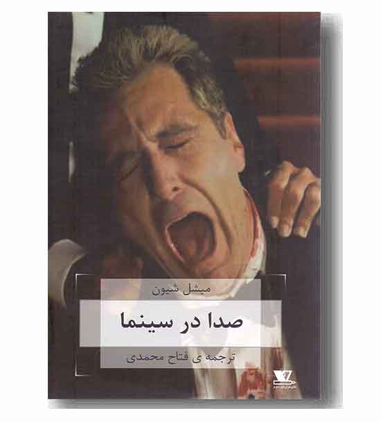 صدا در سینما 