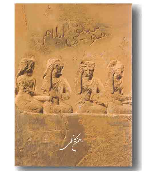 موسیقی ایلام به همراه سی دی