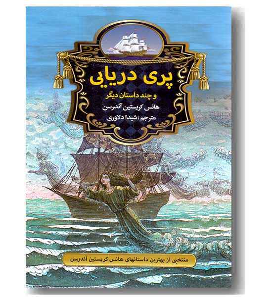 مجموعه داستان هانس کریستین آندرسن  2 جلدی 