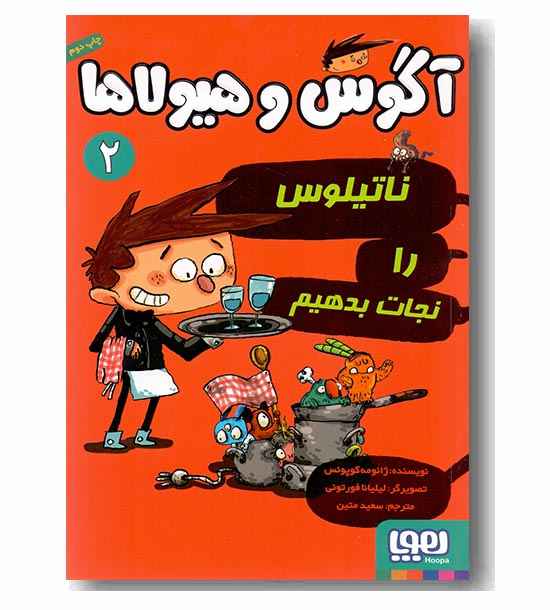 آگوس و هیولا 2 ناتیلوس را نجات بدهیم