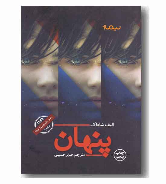 پنهان