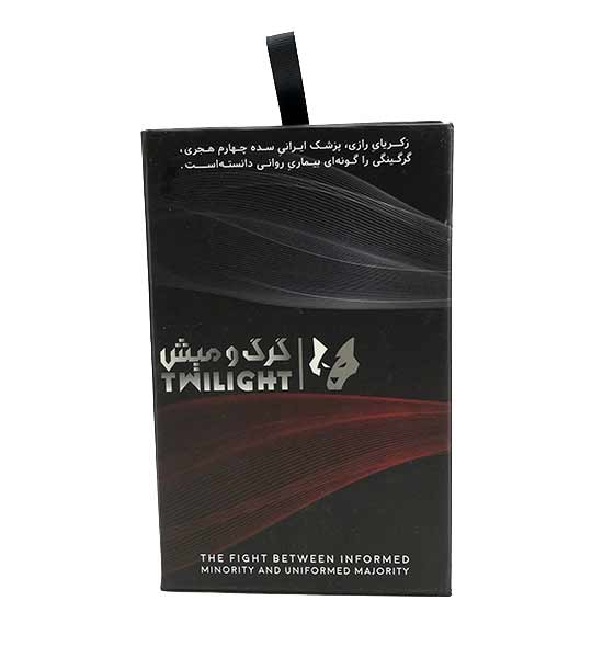 بازی دورهمی گرگ و میش