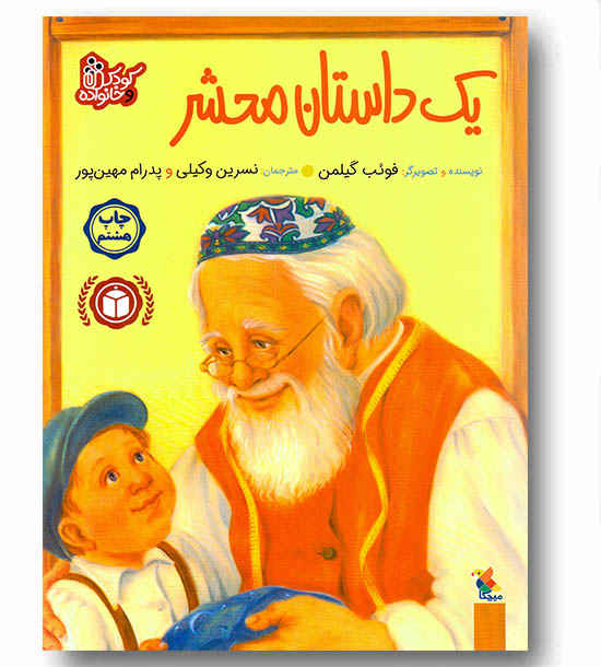 خانواده من - یک داستان محشر