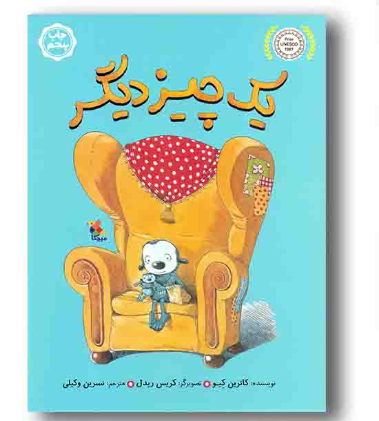 یک چیز دیگر