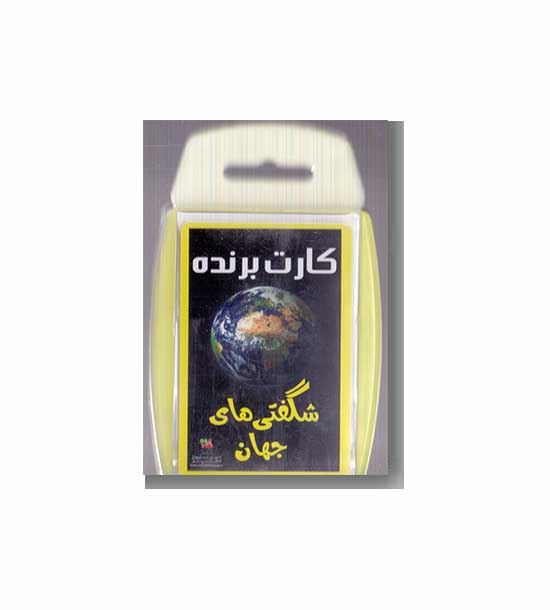 کارت برنده شگفتی های جهان 
