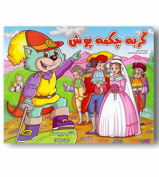 گربه چکمه پوش