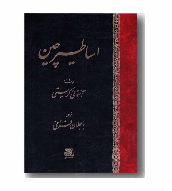 اساطیر چین