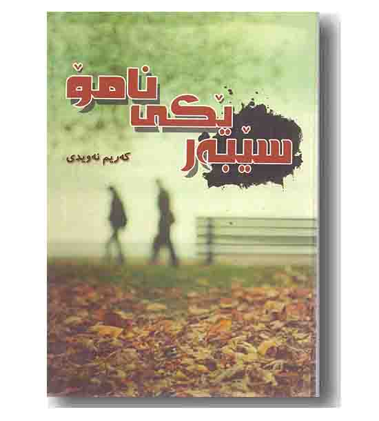 سیبه ریکی نامو 