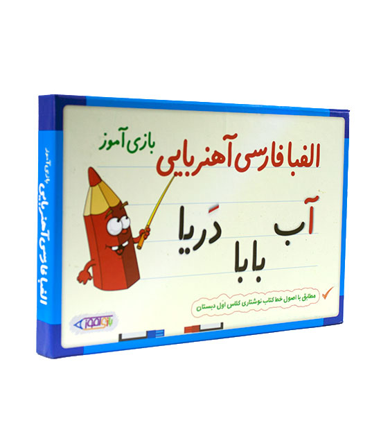 الفبا مغناطیسی باز آموز