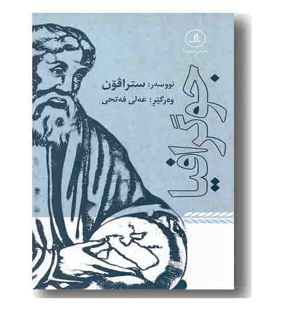 جوگرافیا 