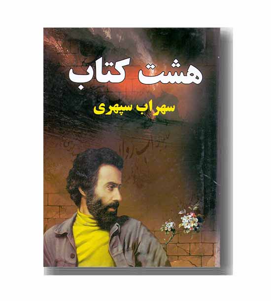 هشت کتاب