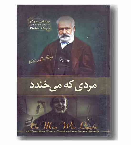 مردی که می خندد