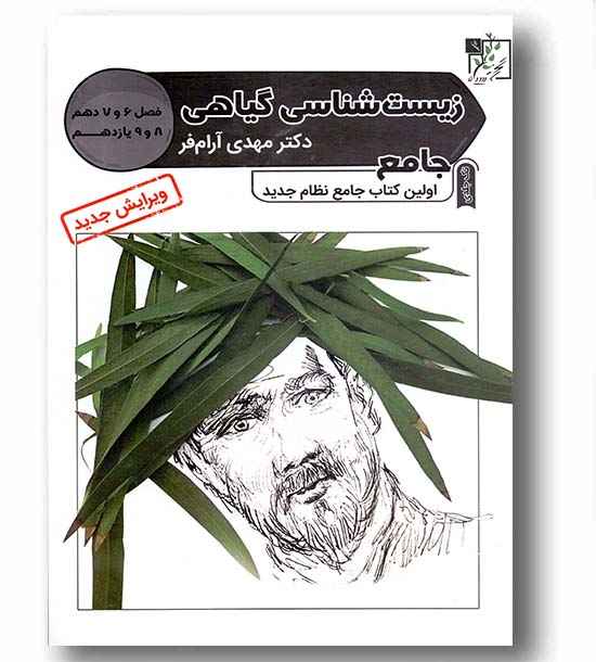 زیست شناسی گیاهی تخته سیاه