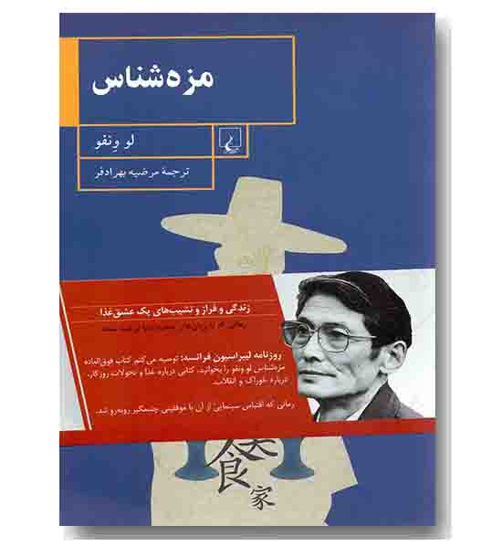 مزه شناس 